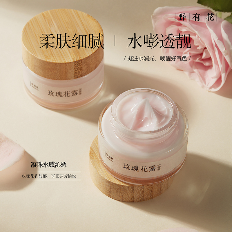 玫瑰霜大马士革玫瑰纯露水凝面霜滋润补水面部护肤乳液高保湿国货