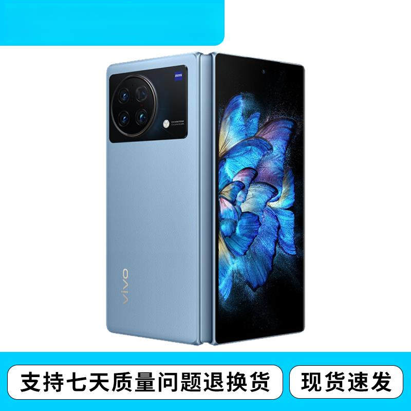 99新 vivo vivo X Fold 二手手机 双屏幕指纹 骁龙8gen1 vivo折叠