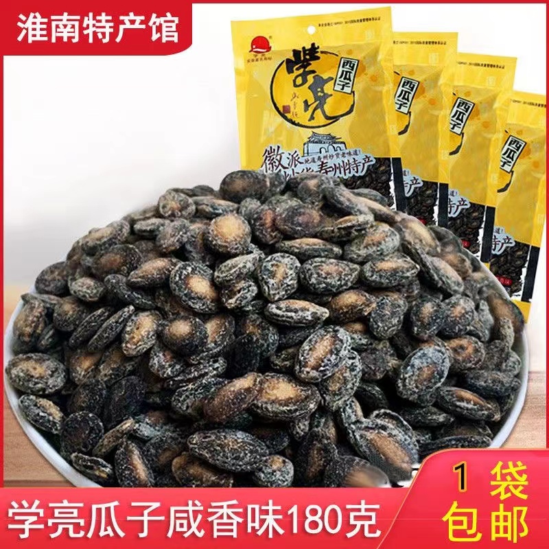 学亮西瓜子咸香味西瓜子安徽特产瓜子炒货180克干货零食包邮批发