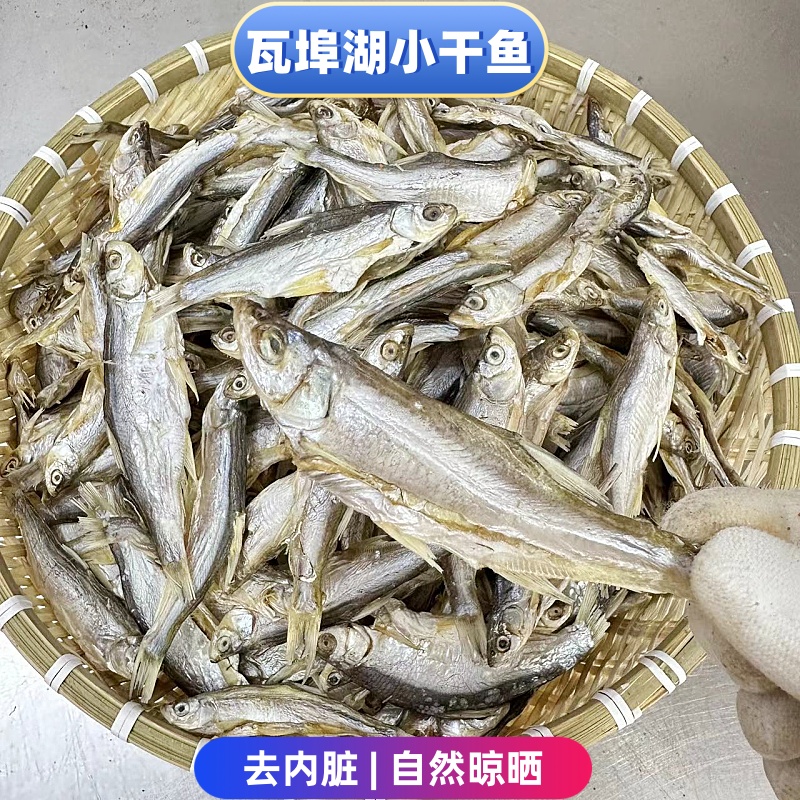 【直播符利品】瓦埠湖小干鱼自然风干晾晒咸鱼干1000克包邮