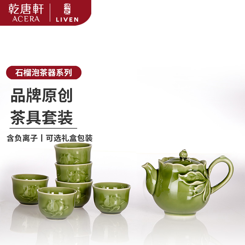 乾唐轩新石榴茶具】活瓷茶具套装家用茶杯功夫茶具水杯礼盒包装