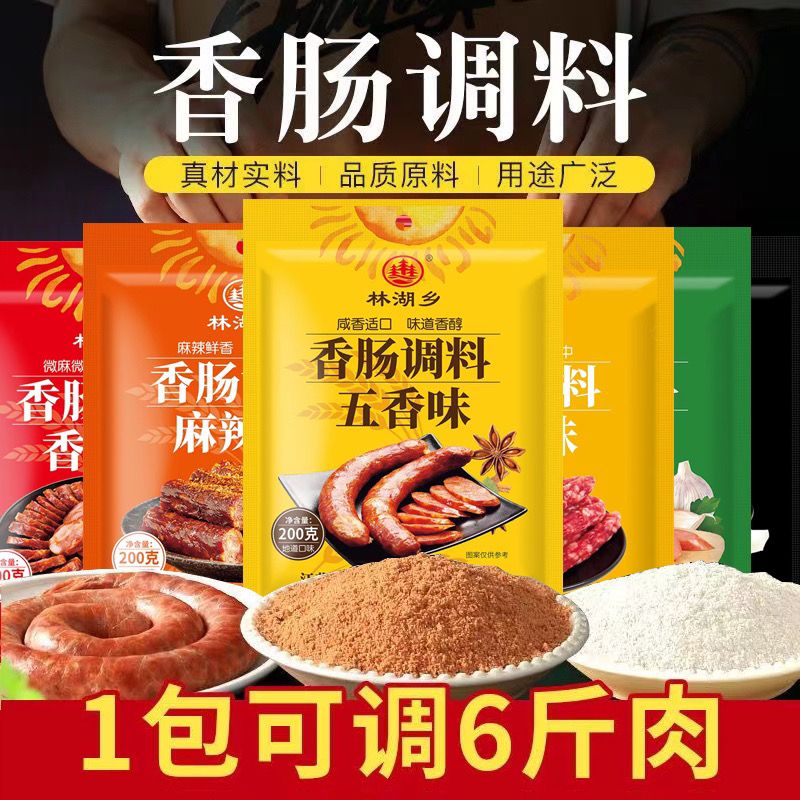 香肠调料 五香麻辣广式味 老腊肉四川腊肠风干肠腌制灌肠调料美味