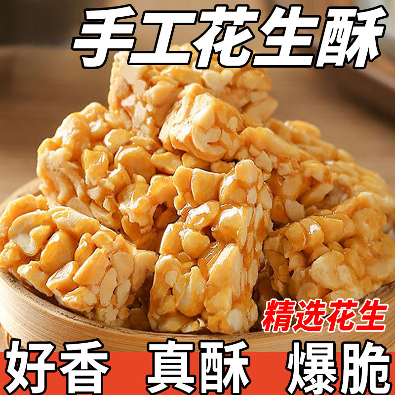 【糖少花生多】传统花生酥糖传统工艺糖果批发花生酥独立包装清甜