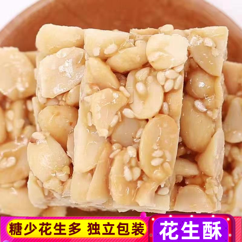 【糖少花生多】老式花生酥糖传统工艺糖果批发花生酥独立包装小袋