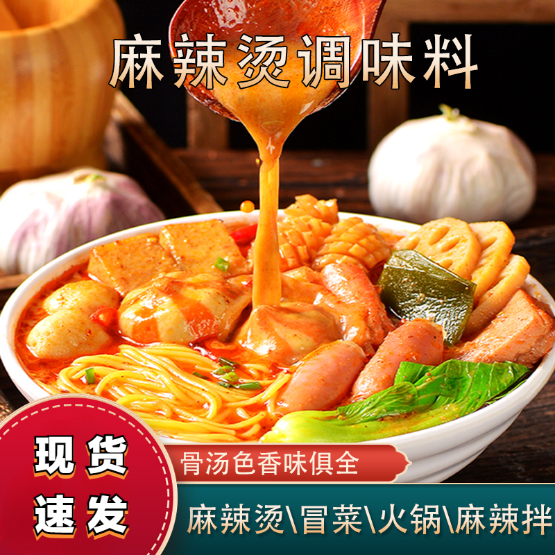 【活动中】麻辣烫调味料 火锅冒菜麻辣烫 适用新手小白50g/袋家用