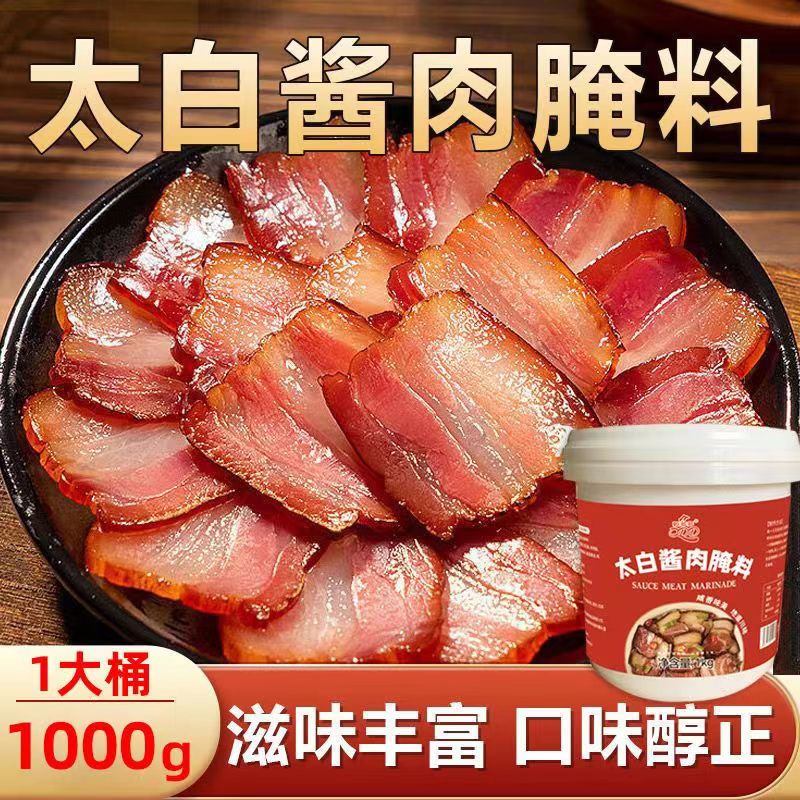 【可做20斤肉】四川太白酱肉腌料家用风干腊肉五花肉酱香腌肉料桶装