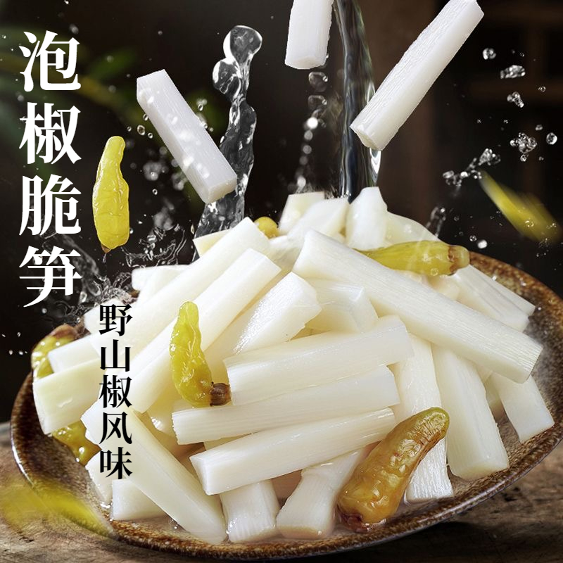 泡椒脆笋山椒笋条开袋即食新鲜山椒味下饭小菜笋条脆嫩解馋小零食