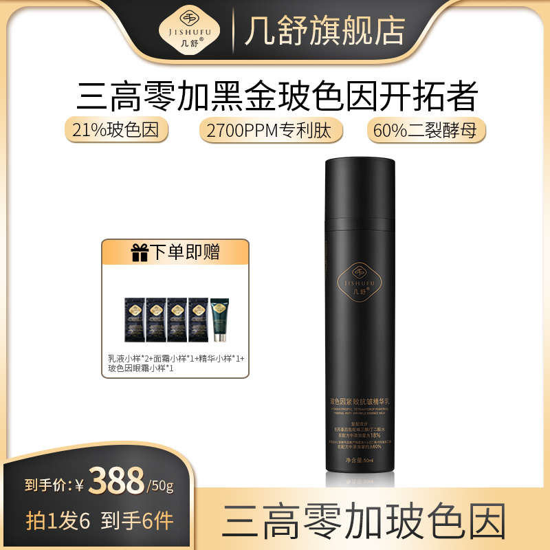 几舒21%黑金玻色因精华乳液二裂酵母多肽芋螺肽类蛇毒肽紧致抗皱