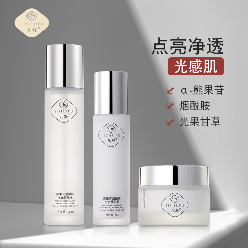 几舒α熊果苷发光水乳烟酰胺水光乳靓颜面霜净透透亮补水保湿光泽