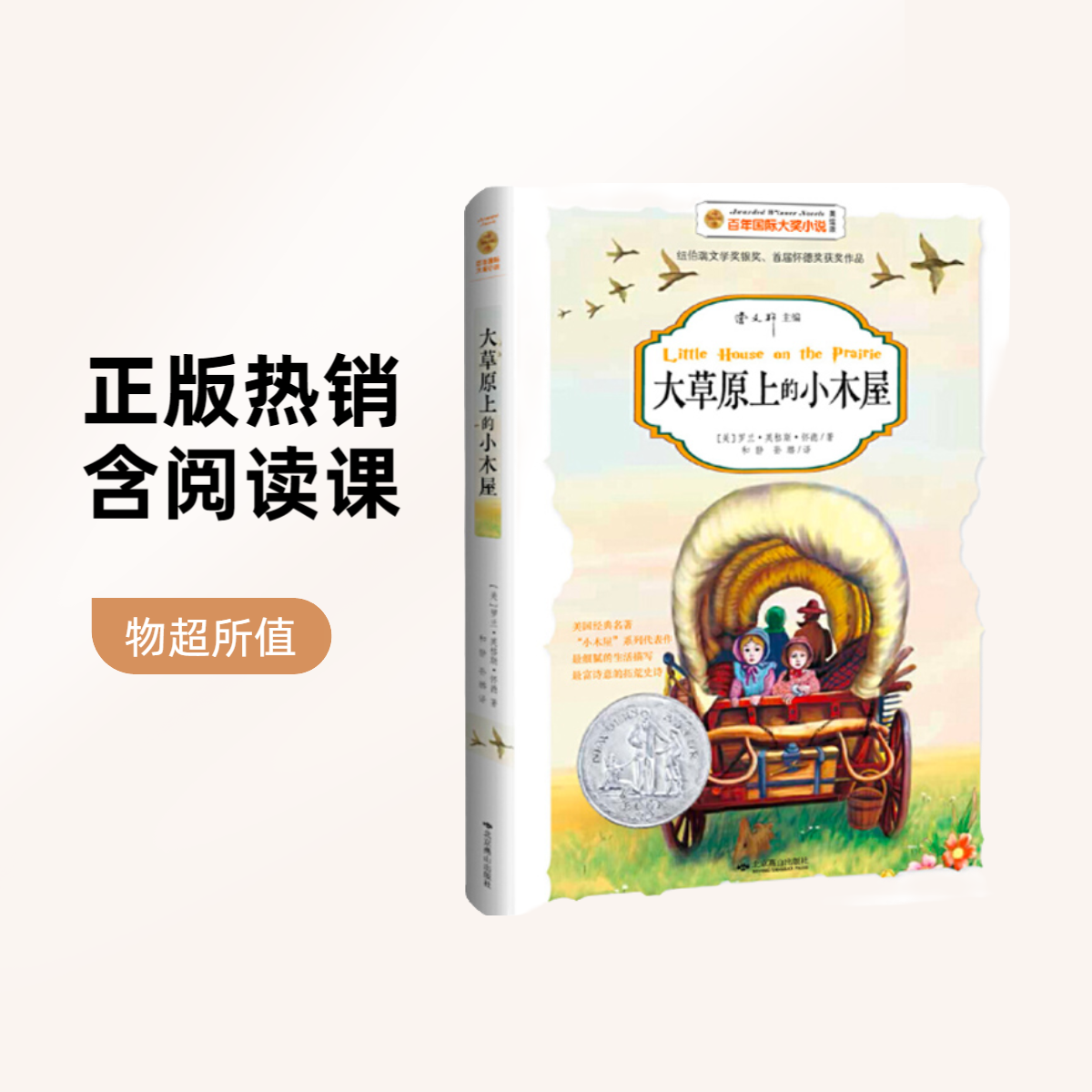 快乐读书吧热销《大草原上的小木屋》和静孙璐译外国文学著作儿童