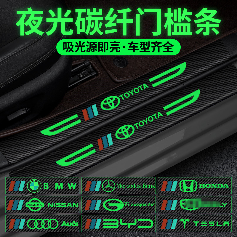 2025新款汽车门槛条防踩贴夜光迎宾防踩踏保护贴加厚防护条片用品