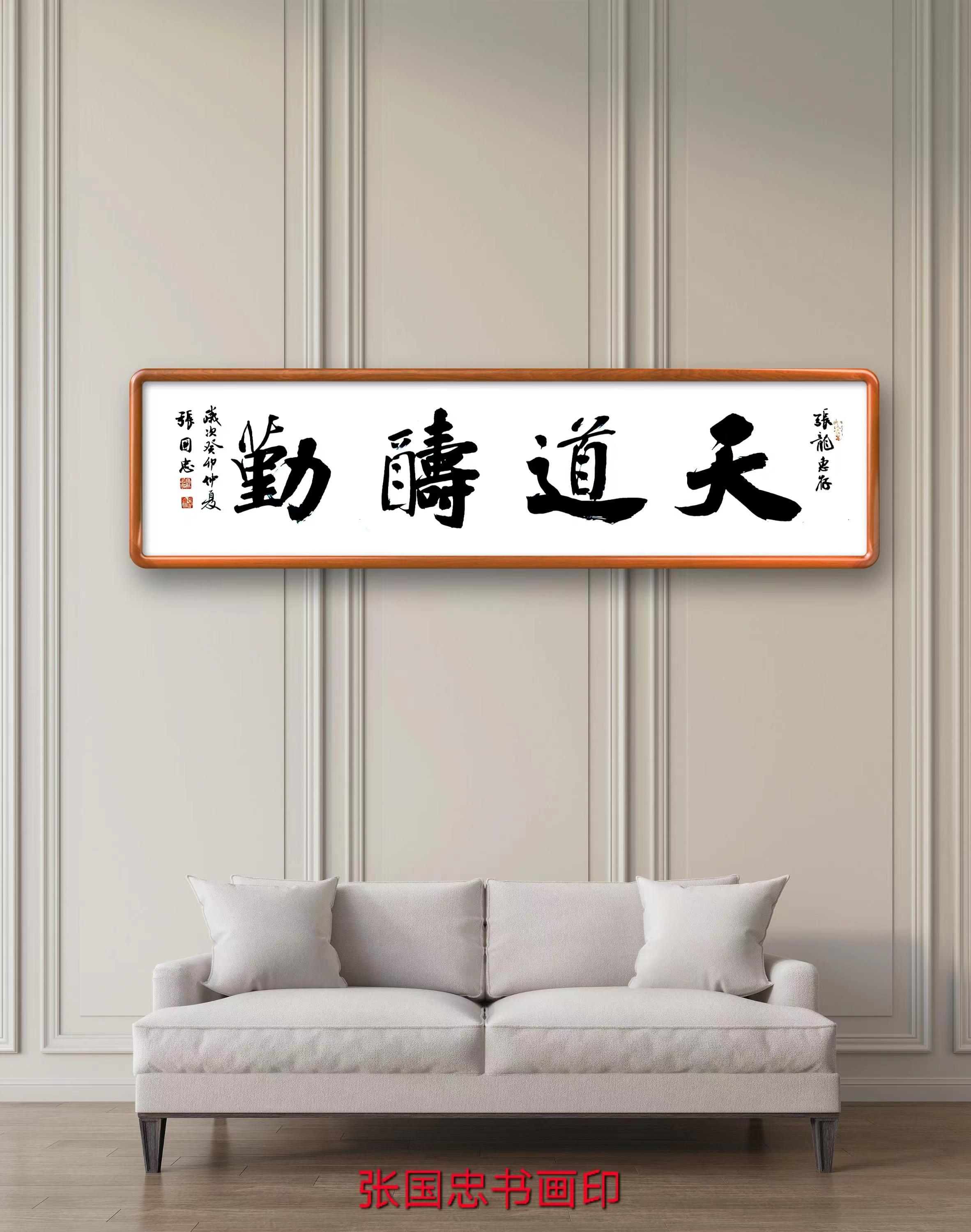 中书协会员张国忠书法精品横批，白宣，未装裱
