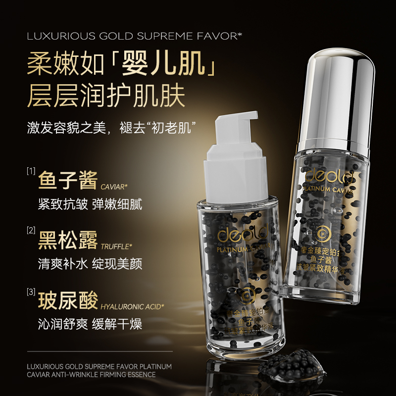 【澳门大小姐儿子订婚礼物】递欧奢金臻宠铂金鱼子酱抗皱紧致精华液
