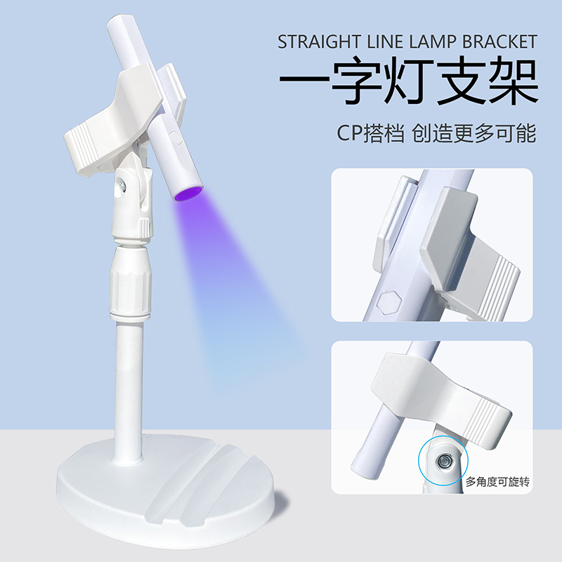 美甲一字灯支架迷你便携式手持灯贴甲片工具360度旋转灯架手机架
