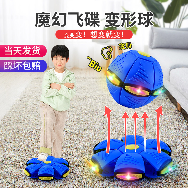 弹力踩踩球儿童球类玩具弹射夜光魔幻飞碟爆炸弹簧变形球脚踩男孩