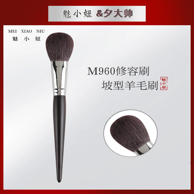 【夕大帅专属】魅小妞化妆刷M960坡型波浪修容刷动物毛超软面部刷子