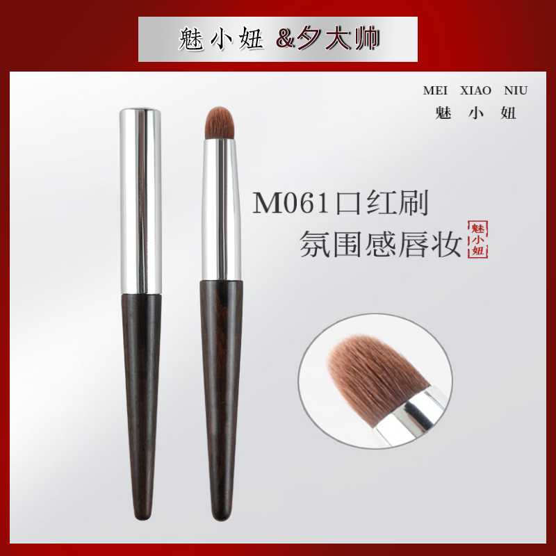 【夕大帅专属】魅小妞M061唇刷遮瑕晕染刷便携带盖迷你唇部化妆刷