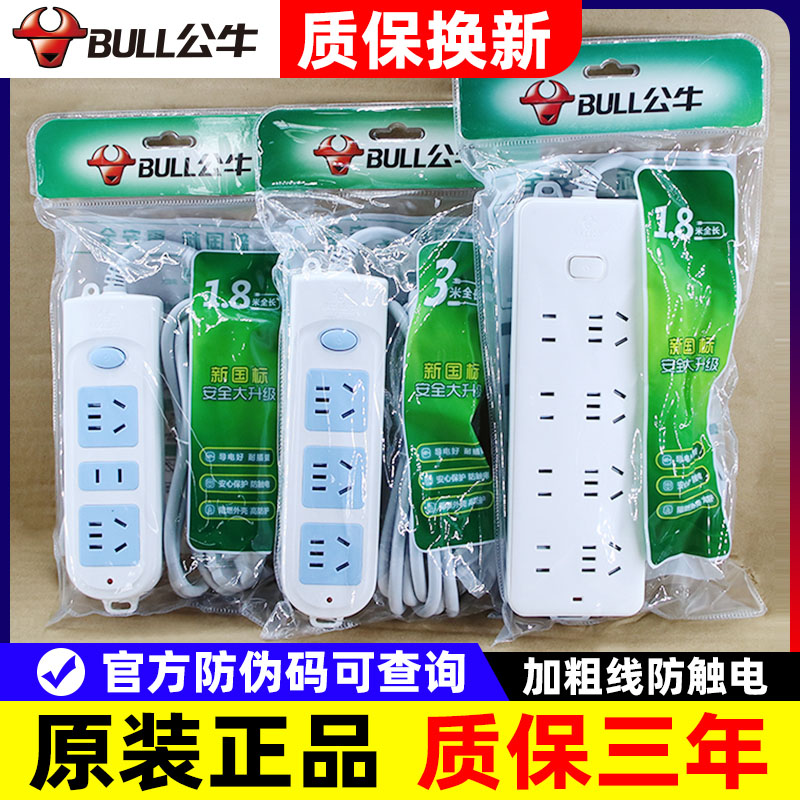 公牛插排多功能家用插座多用插线板排插宿舍学生多插位带线拖线板