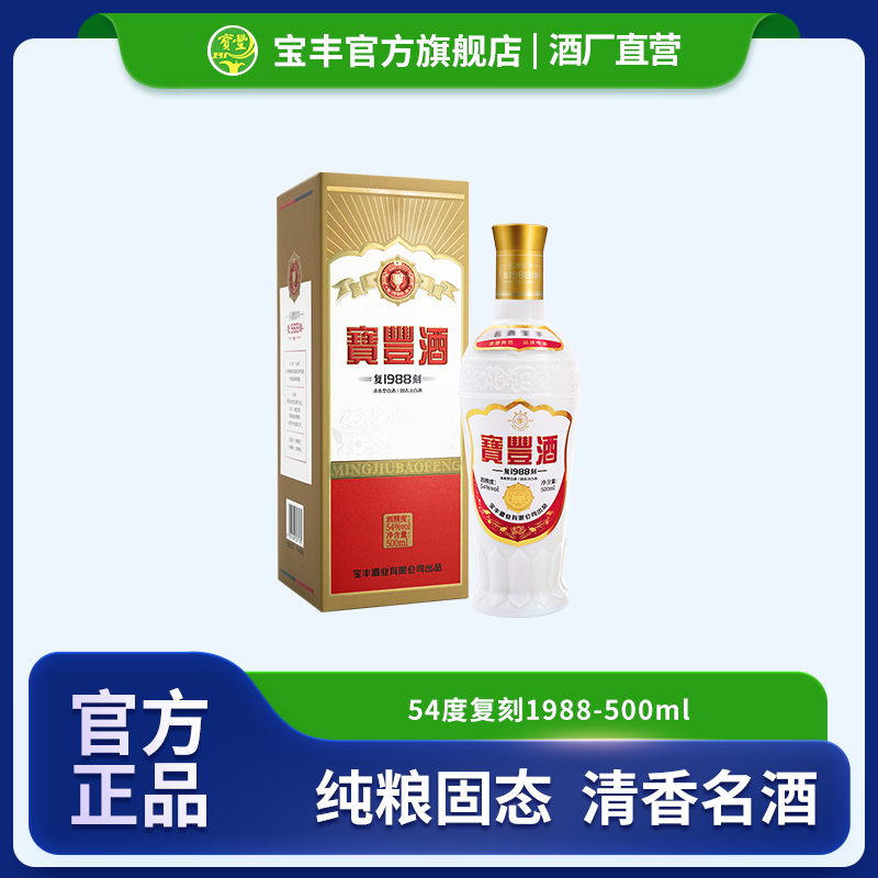 宝丰复刻1988单瓶