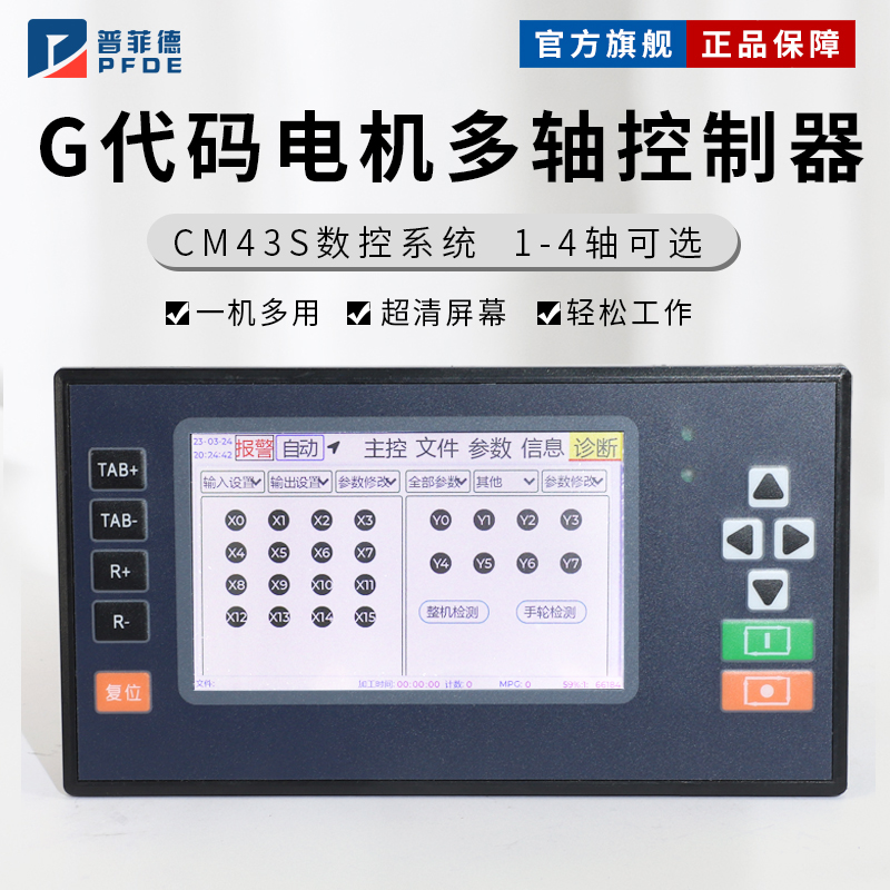 普菲德G代码步进伺服电机控制器单两三四轴程序可编程导入带手轮