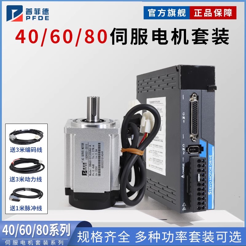 普菲德40/60/80交流伺服电机套装P100S总线EtherCAT带绝对值包邮