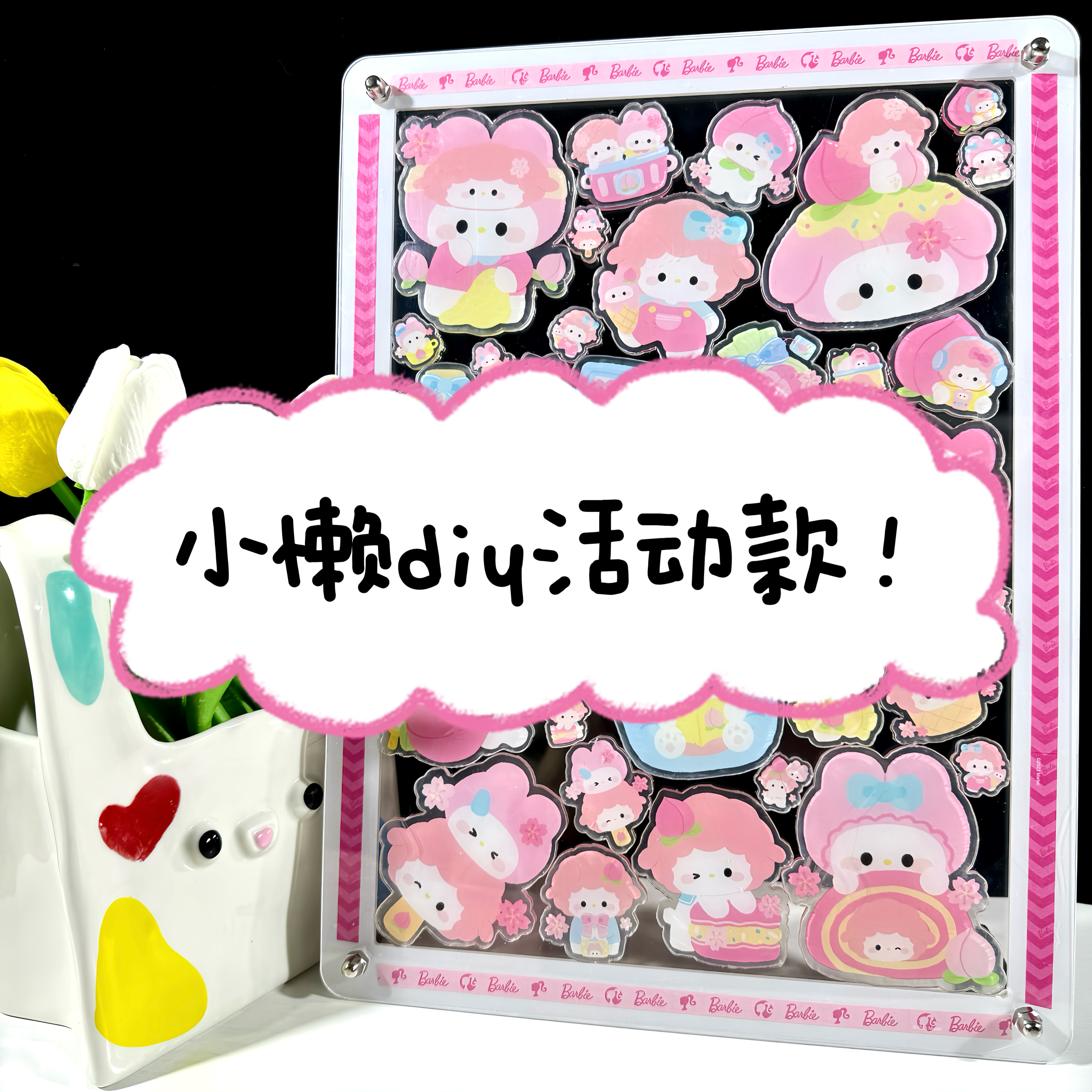 【称斤福福】小懒diy活动款亚克力片片diy手机壳钥匙扣