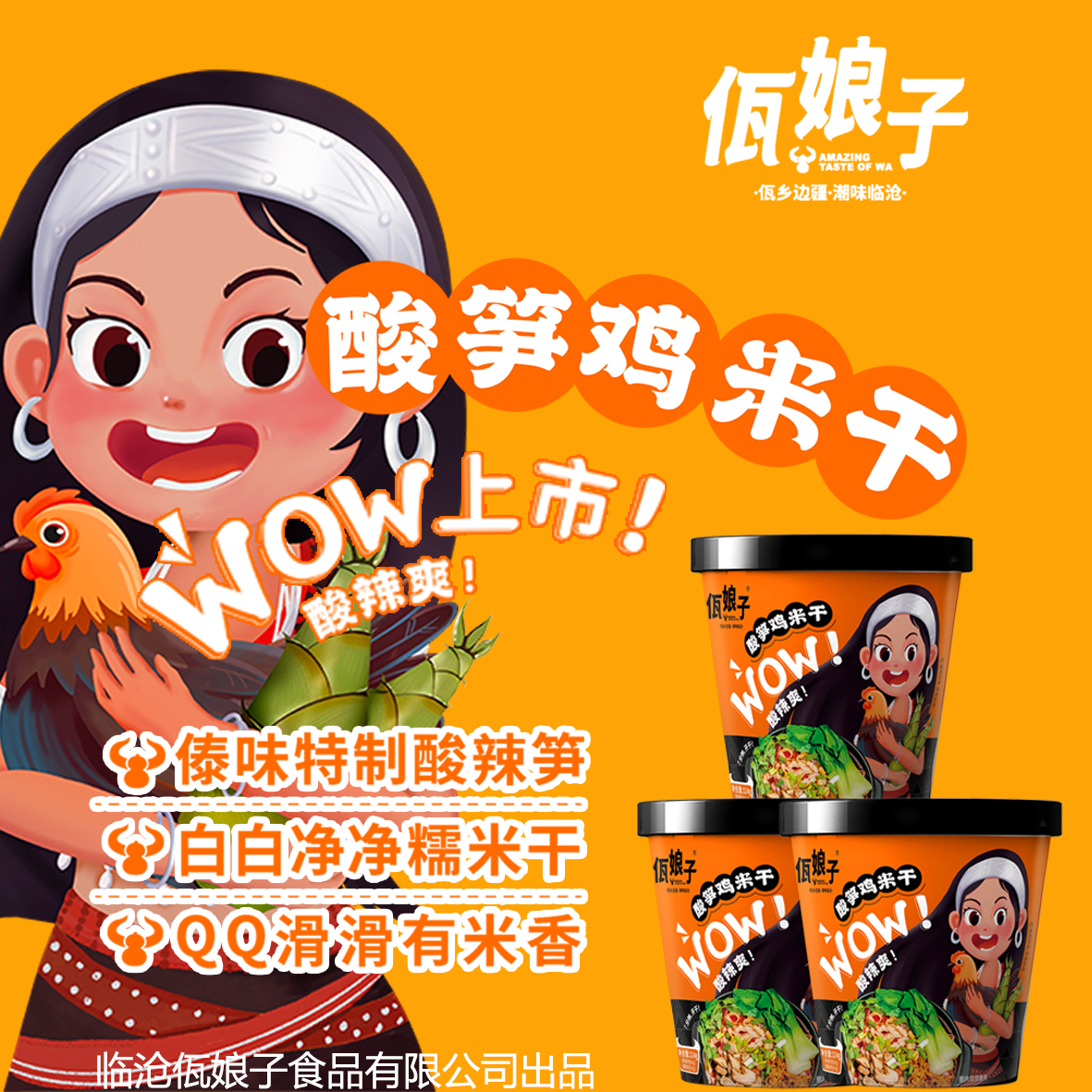 酸笋鸡米干 特色傣味地方速食 云南临沧风味 酸辣