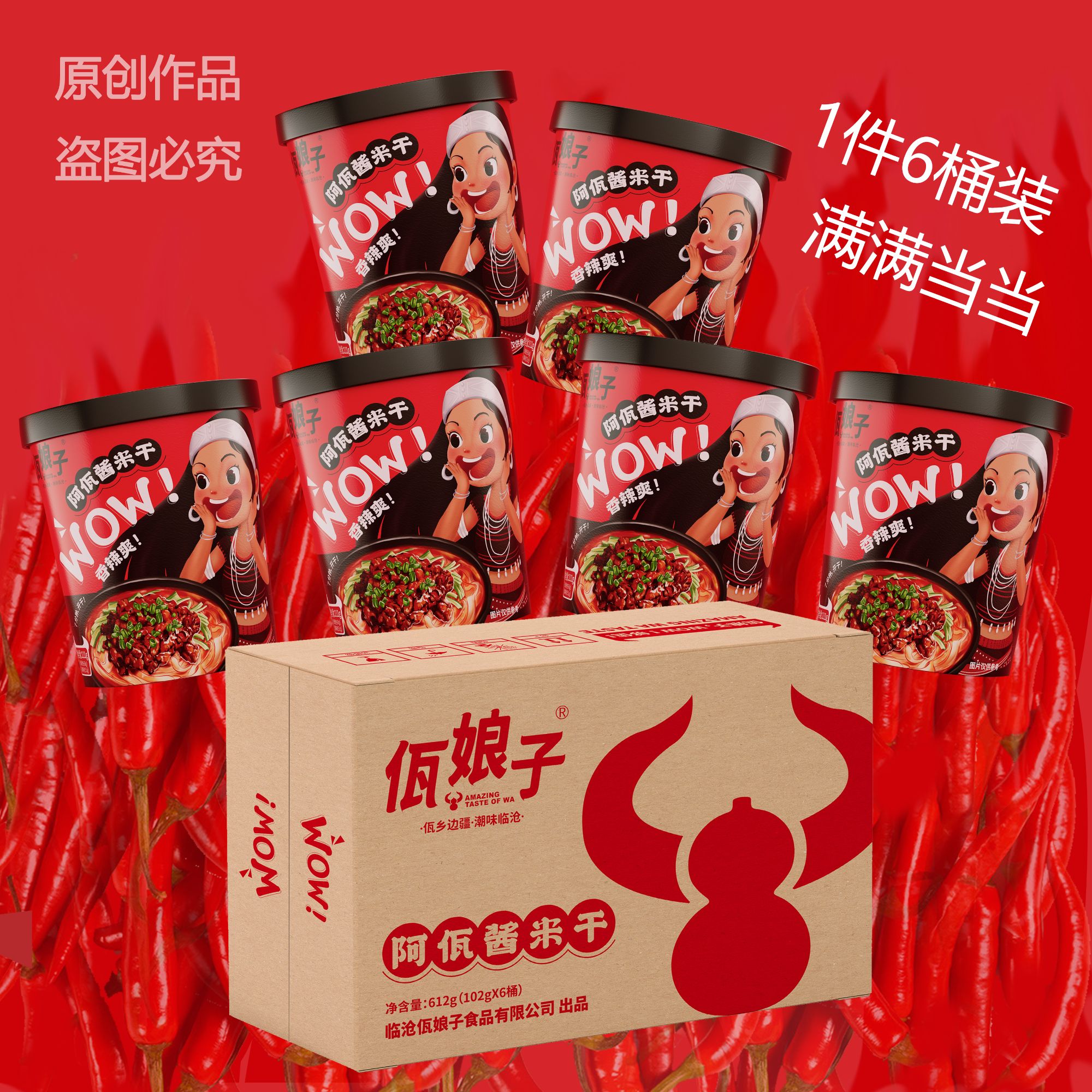 Z时代地方速食标品 佤味传奇 临沧方便米干 卷粉 够香够辣 合推荐