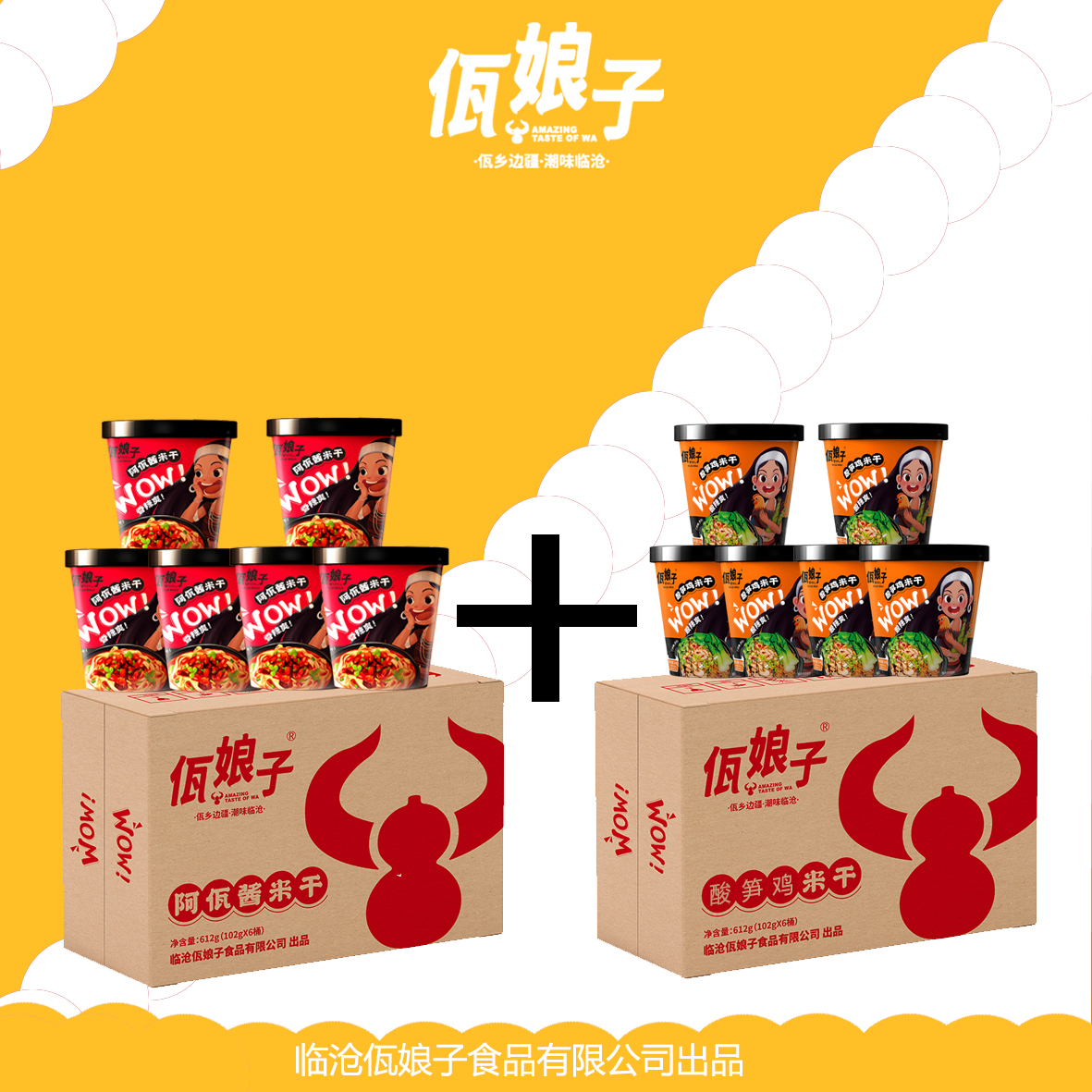 两种口味随心选更有混合装超值购 临沧风味阿佤酱米干+酸笋鸡米干