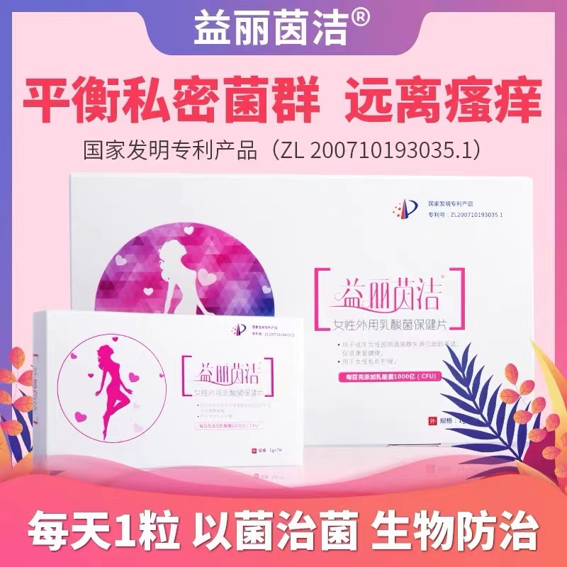 益丽茵洁乳酸杆菌外用  抑菌 高活性活菌 不刺激 护理