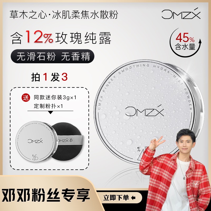 【邓邓专属】草木之心魔法水散粉持久不脱妆定妆散粉