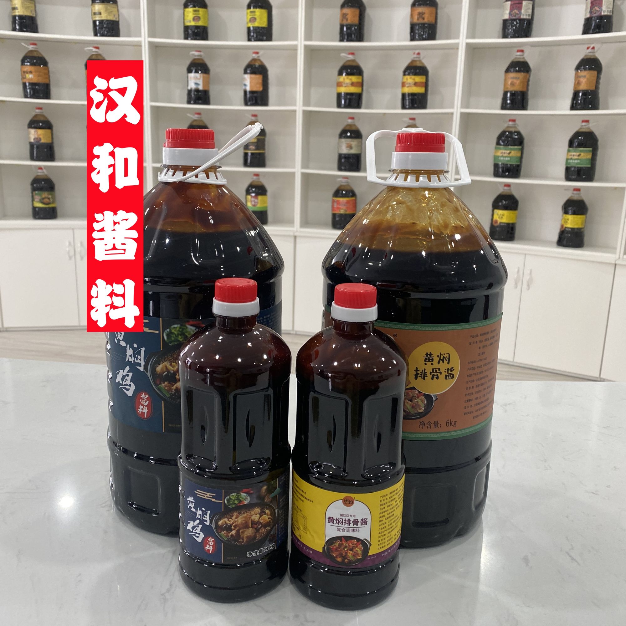 【汉和试用装】专做黄焖鸡酱、黄焖排骨等黄焖系列2斤/瓶