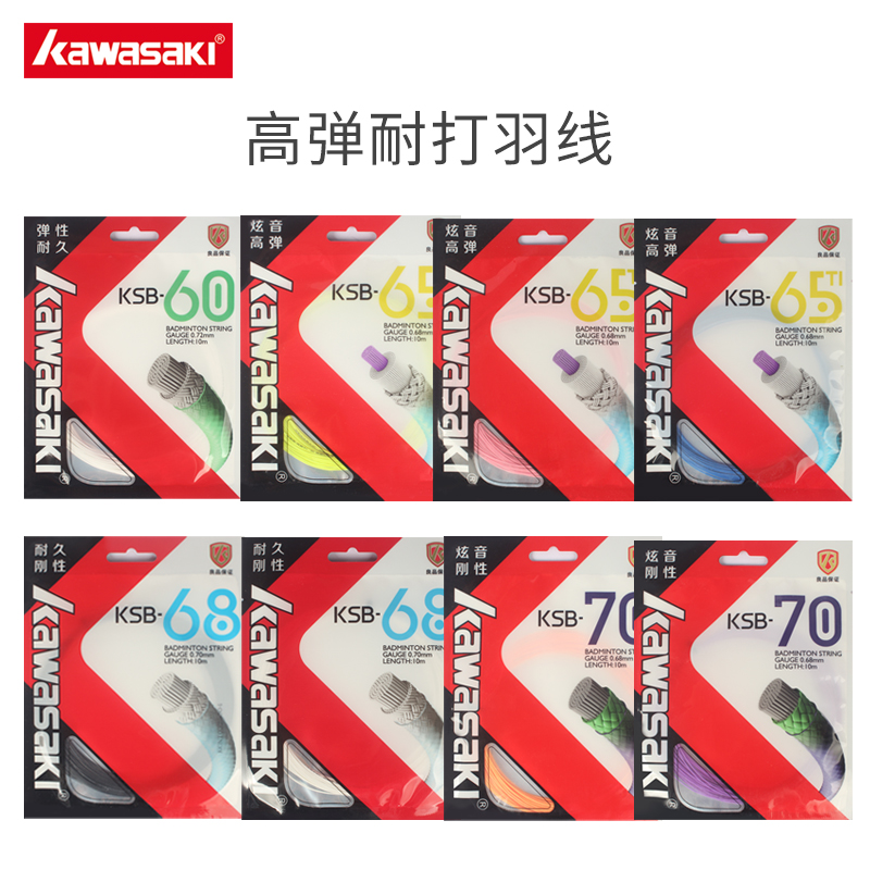川崎羽毛球线拍线高弹拉线高弹力网线耐用型耐打穿线羽线网丝绳子