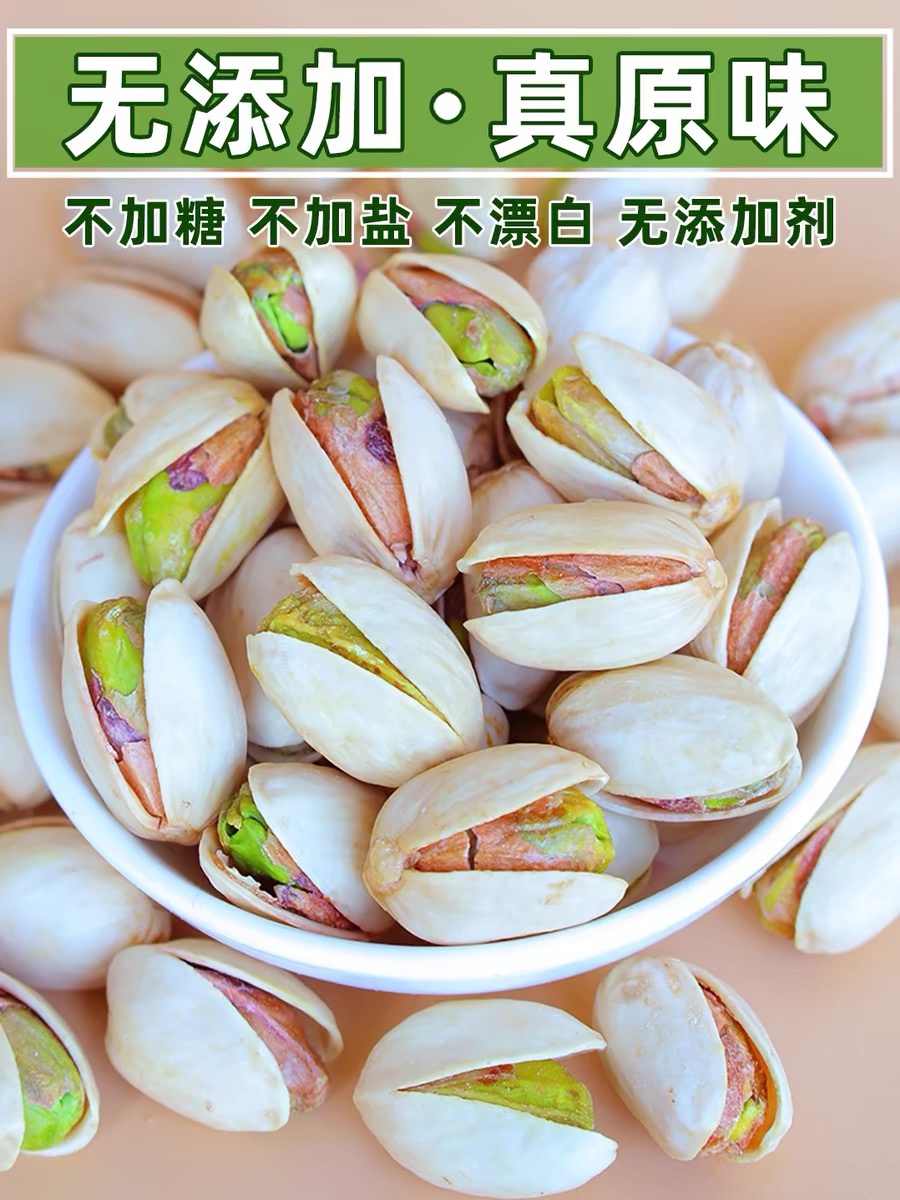 开心果无漂白新疆特产大颗粒500g原味坚果小零食高品质