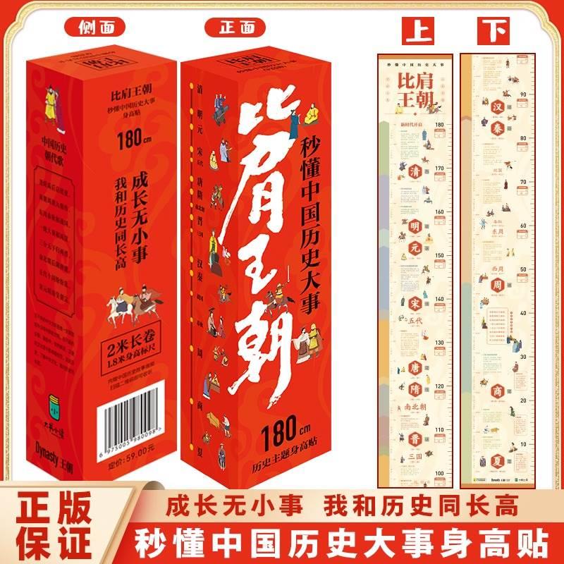 秒懂中国历史大事件 比肩王朝身高贴中国历史长河图概要图