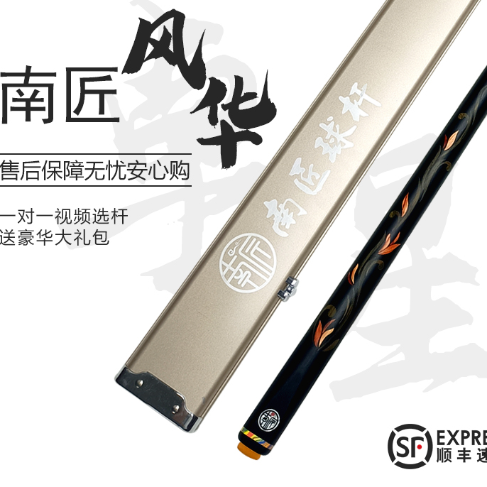 南匠风华品牌中式台球杆小头杆通杆手工杆南匠官方授权店