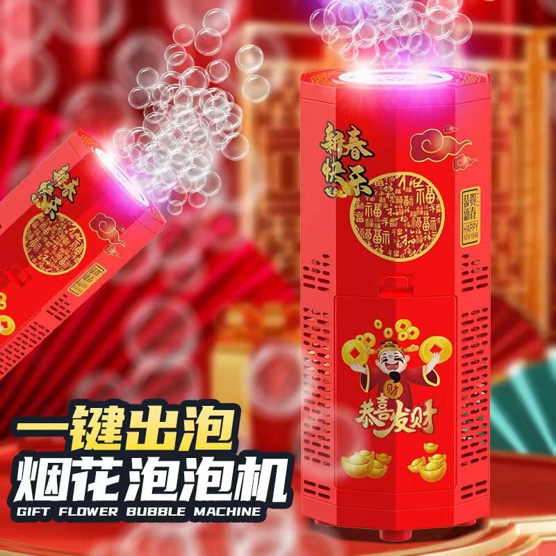 2024新年礼物多孔款烟花泡泡机龙年儿童自动玩具仿真鞭炮声光玩具
