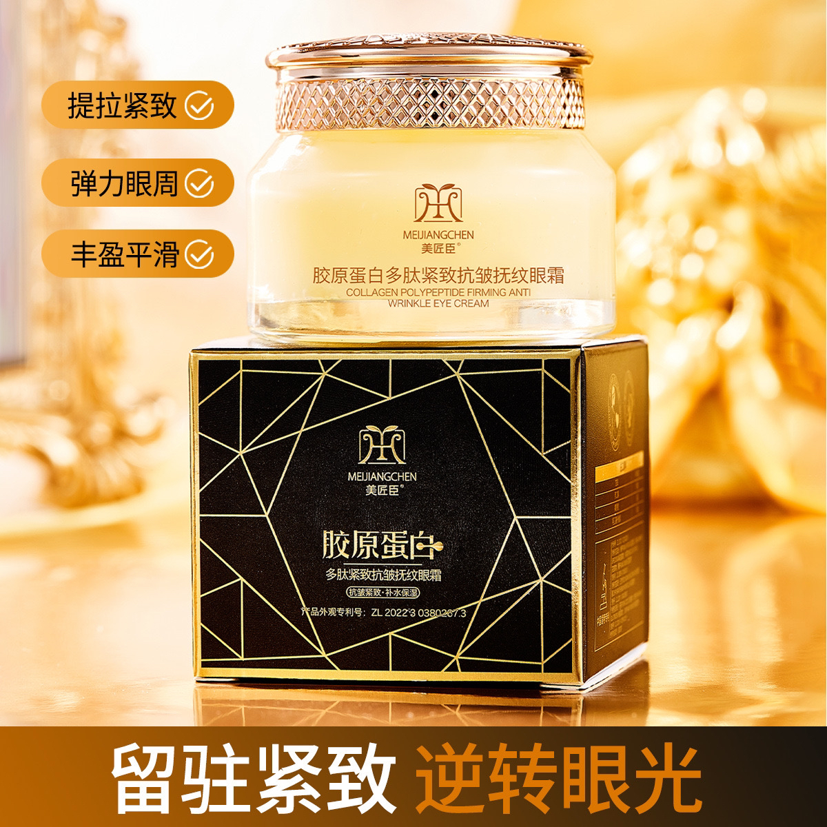 a胶原蛋白多肽紧致抗皱抚纹眼霜50g正装