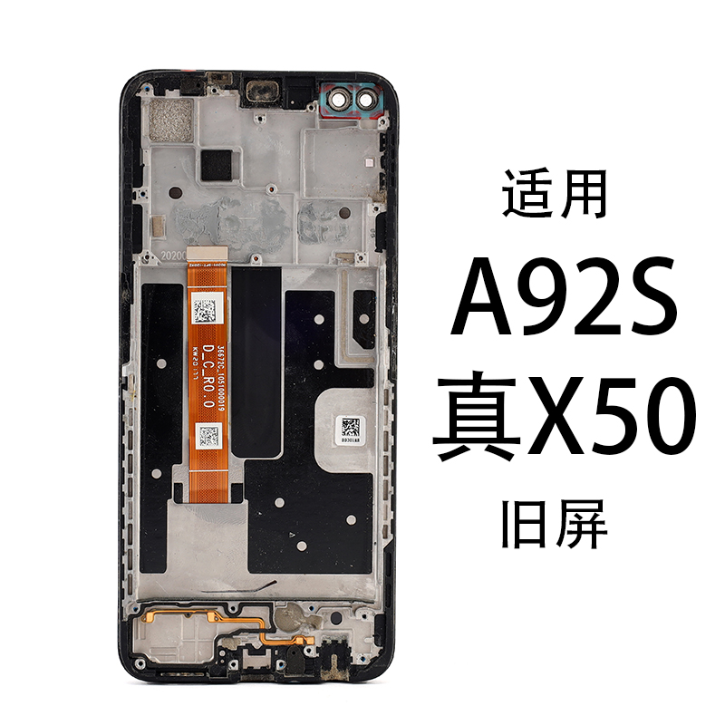 9新  适用于OPPO 手机拆机旧屏 A92S/真我X50 组屏外爆小花压盖