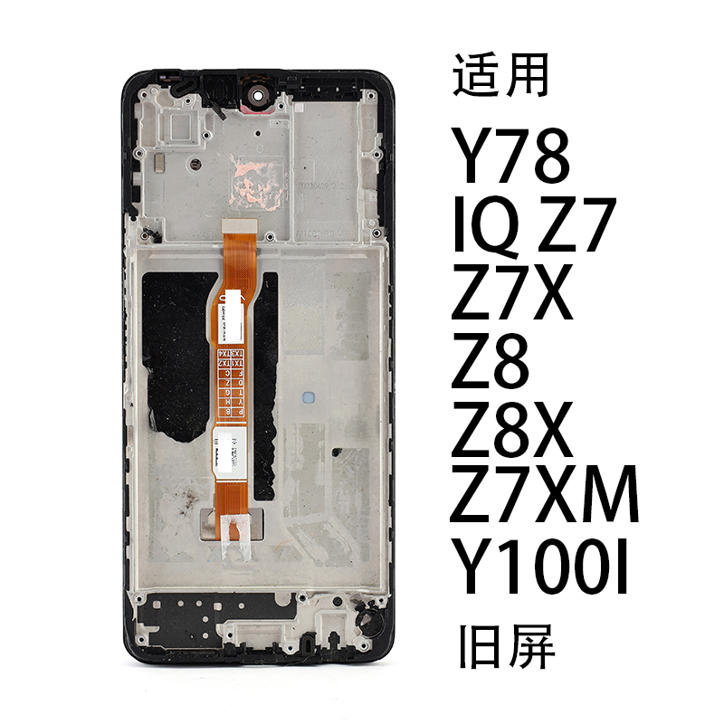 9新  适用于VIVO 手机拆机旧屏Y78/IQ Z7 Z8 Y100I组屏外爆小花