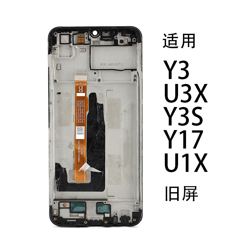 9新  适用于VIVO手机拆机旧屏Y3/U3X/Y3S/Y17/U1X 组屏外爆