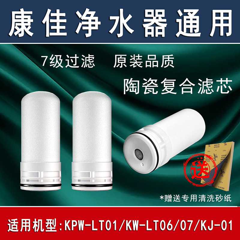 康/佳净水器滤芯通用原装水龙头过滤器KPW-LT01/KM-LT06/07/KJ-01