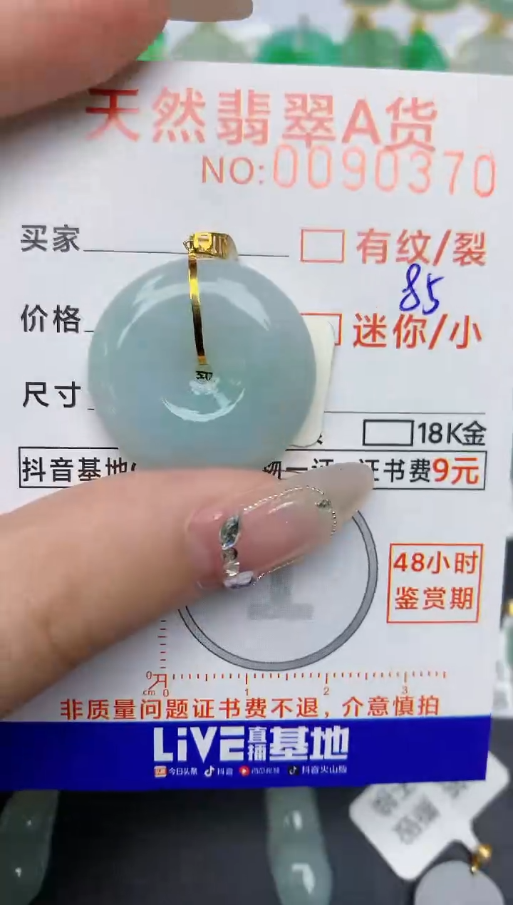 【闪购商品】翡翠颈饰18K金镶嵌85