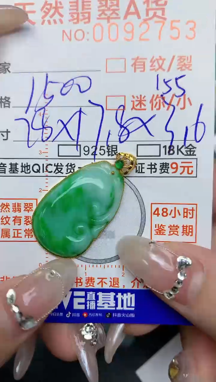 【闪购商品】翡翠颈饰18K金镶嵌155