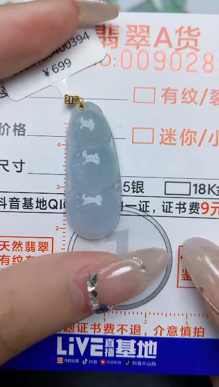 【闪购商品】翡翠颈饰18K金镶嵌188