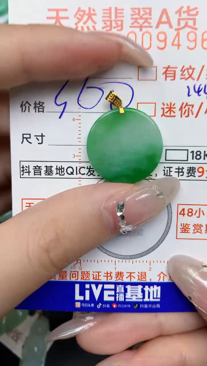 【闪购商品】翡翠颈饰18K金镶嵌144