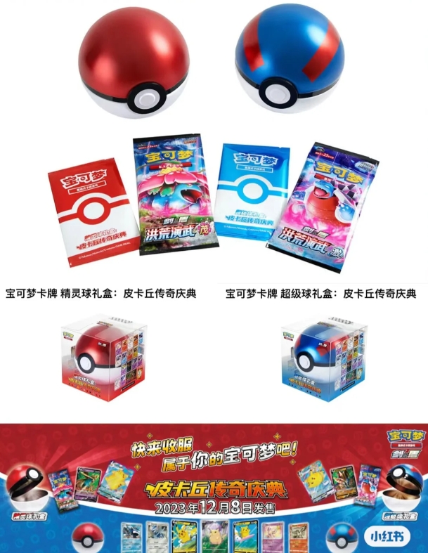 宝可梦 PTCG 简中精灵球（端盒可直发/代拆）