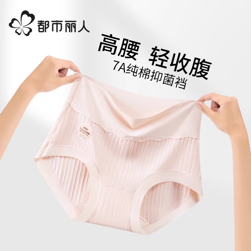 都市丽人内裤女士无痕提臀收小肚子秋冬款抗菌裆舒适大码妈妈内裤