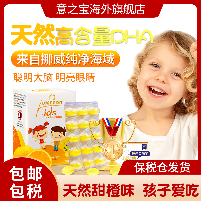 【意之宝儿童DHA鱼油】 婴幼儿深海小鱼油  高含量甜橙口感DB