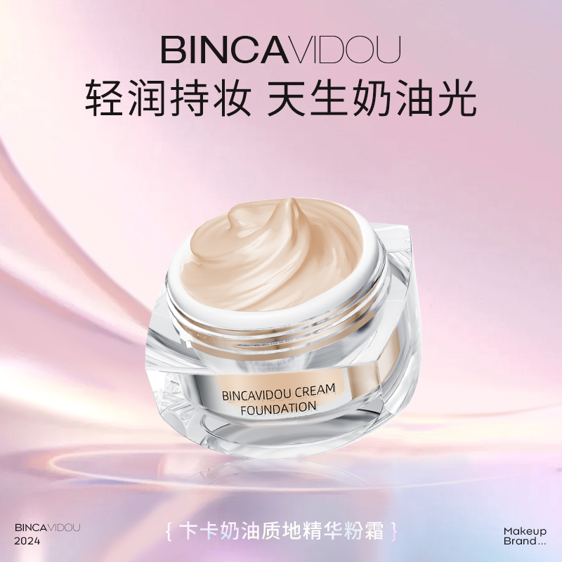 卞卡奶油精华粉霜养肤轻薄12H出游全天候持妆不暗沉适合敏感肌DR